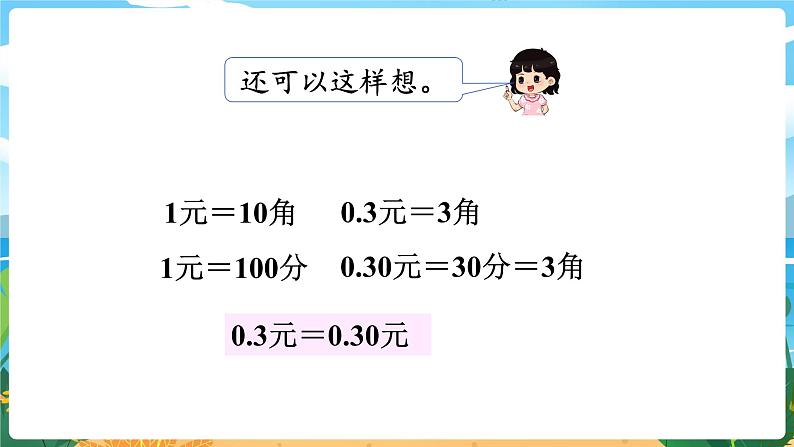 四数下（XSD）第五单元  小数 第3课时  小数的性质 PPT课件05