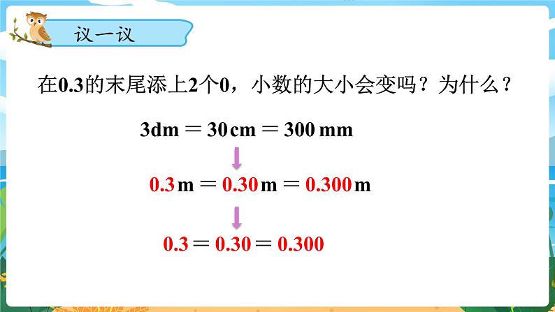 四数下（XSD）第五单元  小数 第3课时  小数的性质 PPT课件06