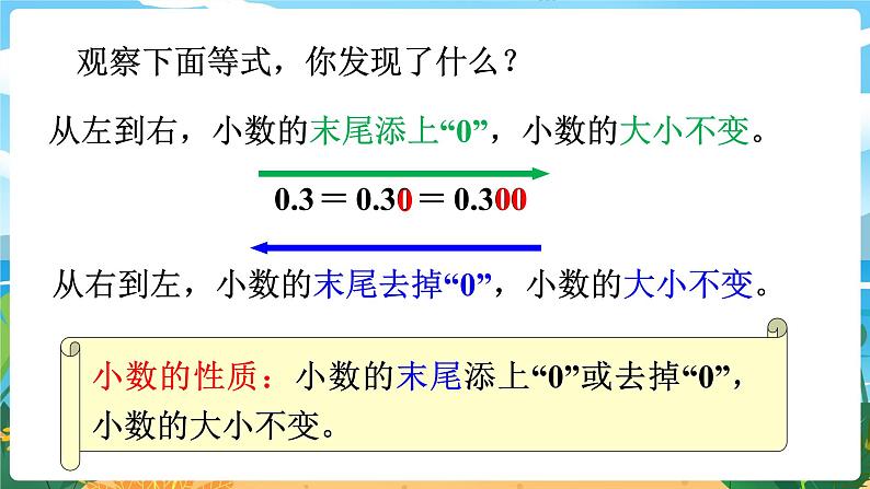 四数下（XSD）第五单元  小数 第3课时  小数的性质 PPT课件07