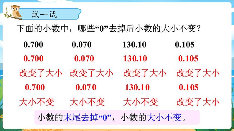 四数下（XSD）第五单元  小数 第3课时  小数的性质 PPT课件08