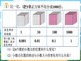 四数下（XSD）第五单元  小数 第5课时  小数点位置移动引起小数大小的变化（1） PPT课件