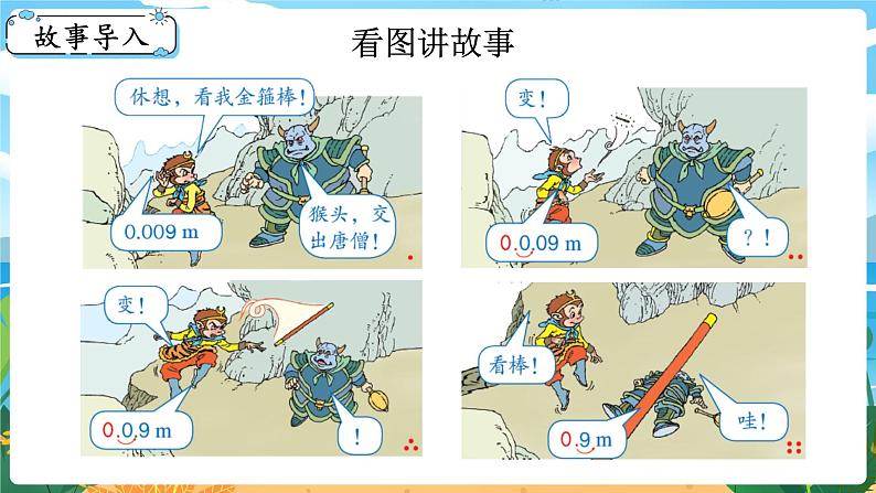 四数下（XSD）第五单元  小数 第6课时  小数点位置移动引起小数大小的变化（2） PPT课件02