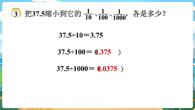 四数下（XSD）第五单元  小数 第6课时  小数点位置移动引起小数大小的变化（2） PPT课件06