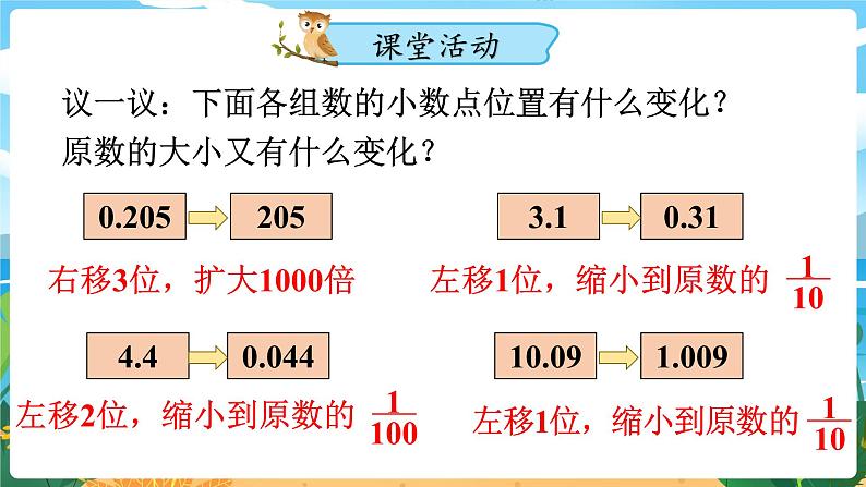 四数下（XSD）第五单元  小数 第6课时  小数点位置移动引起小数大小的变化（2） PPT课件07