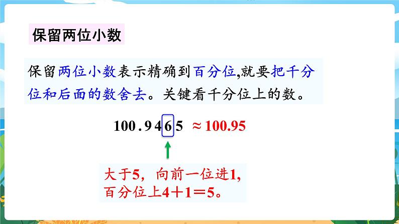 四数下（XSD）第五单元  小数 第8课时  小数的近似数（1） PPT课件06