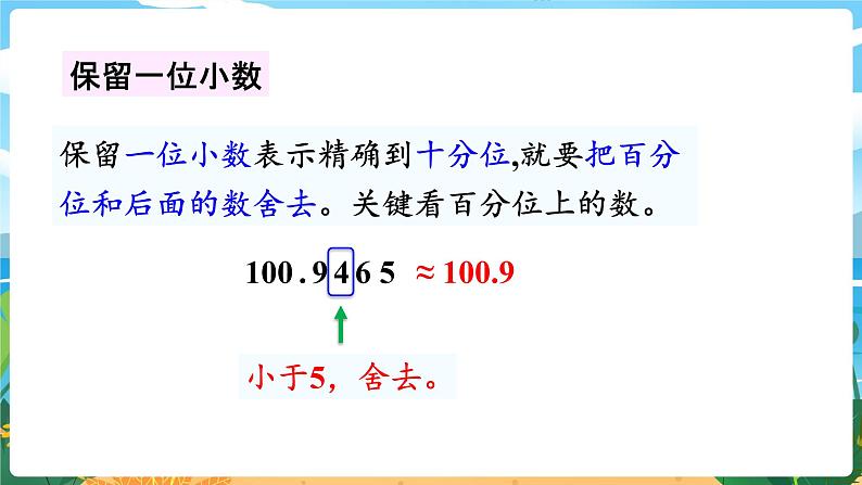 四数下（XSD）第五单元  小数 第8课时  小数的近似数（1） PPT课件07