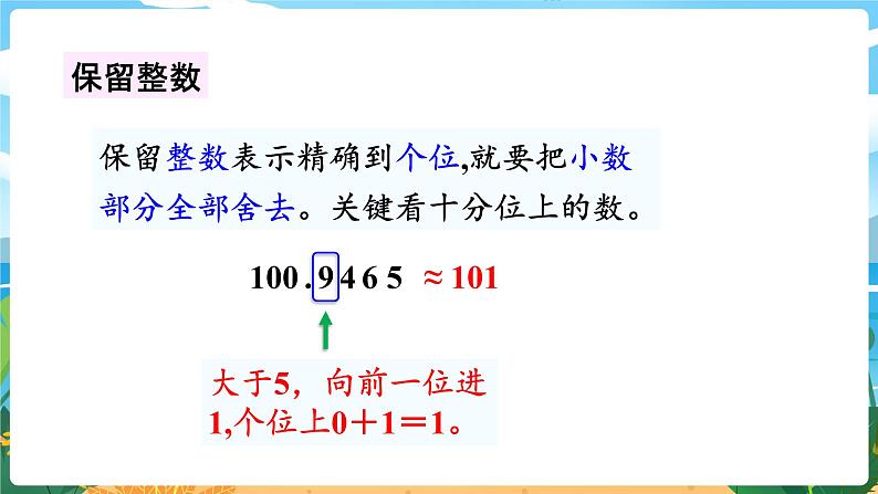 四数下（XSD）第五单元  小数 第8课时  小数的近似数（1） PPT课件08