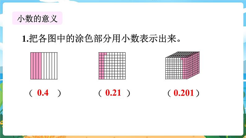 四数下（XSD）第五单元  小数 第10课时  整理与复习 PPT课件第6页