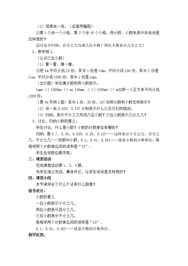 四数下（XSD） 第五单元  小数 教案02