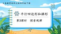 西师大版四年级下册探索规律教学演示ppt课件