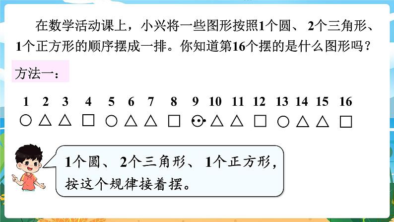 四数下（XSD）第六单元  平行四边形和梯形 第3课时  探索规律 PPT课件04