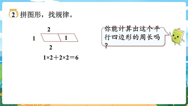 四数下（XSD）第六单元  平行四边形和梯形 第3课时  探索规律 PPT课件08