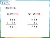 四数下（XSD）第七单元 小数的加法和减法 第1课时  小数的加法和减法（1） PPT课件