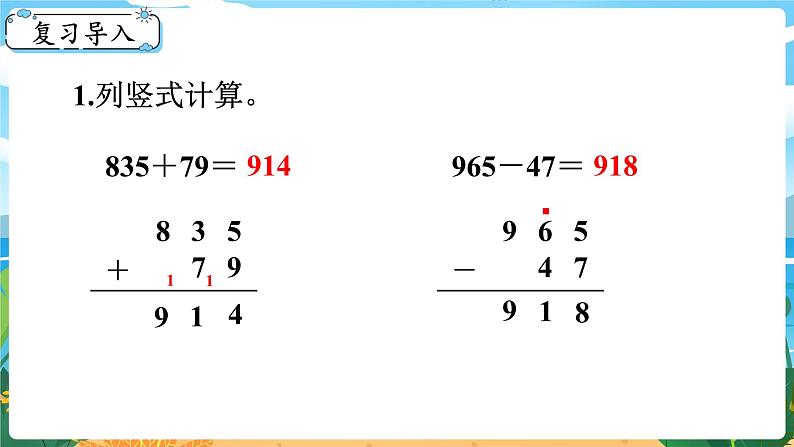 四数下（XSD）第七单元 小数的加法和减法 第1课时  小数的加法和减法（1） PPT课件02