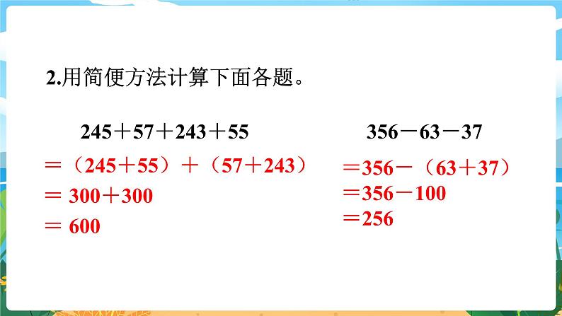 四数下（XSD）第七单元 小数的加法和减法 第2课时  小数的加法和减法（2） PPT课件03