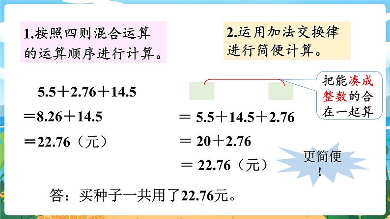 四数下（XSD）第七单元 小数的加法和减法 第2课时  小数的加法和减法（2） PPT课件06