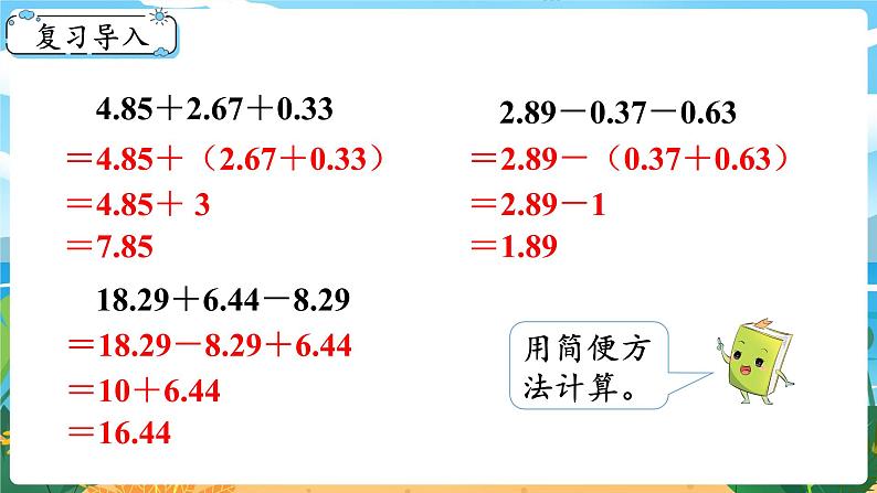 四数下（XSD）第七单元 小数的加法和减法 第3课时  问题解决 （1） PPT课件第2页