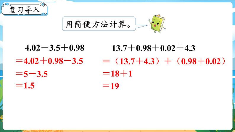 四数下（XSD）第七单元 小数的加法和减法 第4课时  问题解决（2） PPT课件第2页