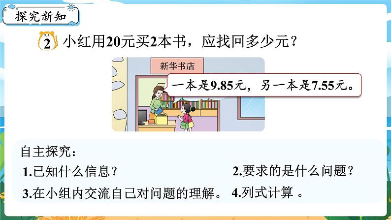 四数下（XSD）第七单元 小数的加法和减法 第4课时  问题解决（2） PPT课件第3页