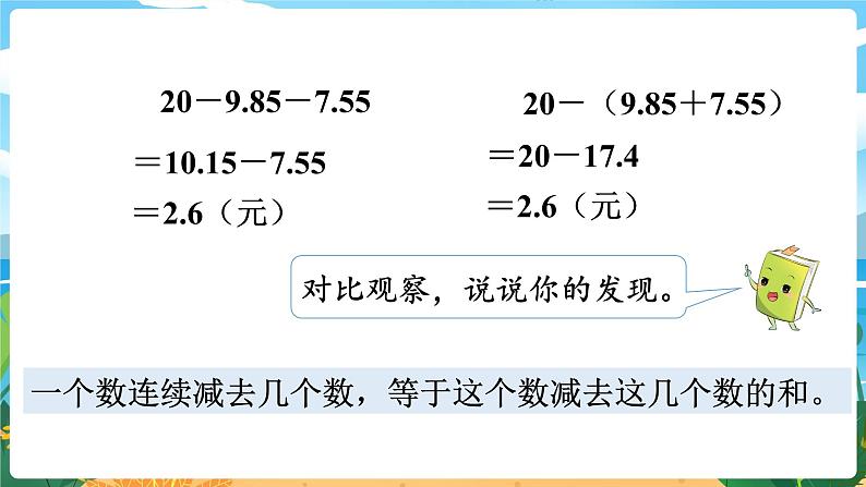 四数下（XSD）第七单元 小数的加法和减法 第4课时  问题解决（2） PPT课件第7页