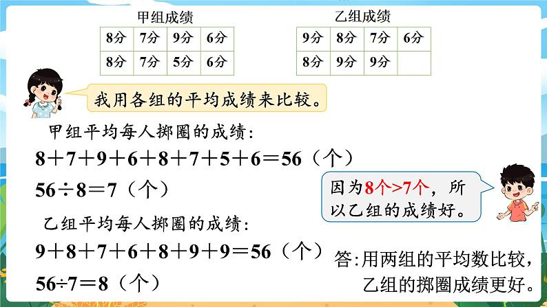 四数下（XSD） 第八单元  平均数 第1课时  平均数（1） PPT课件06