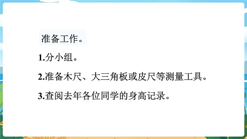 四数下（XSD） 第八单元  平均数 综合与实践  我们长高了 PPT课件04