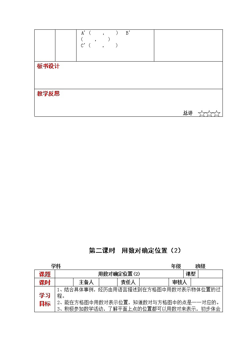 6数下（JJ） 第二单元  位置 教案03