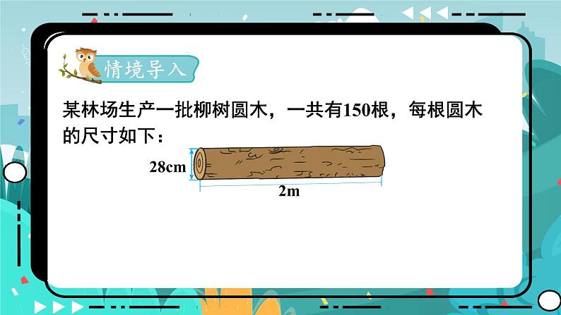 6数下（JJ）第4单元 木材加工问题 PPT课件第2页