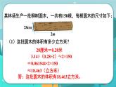 6數(shù)下（JJ）第4單元 木材加工問題 PPT課件