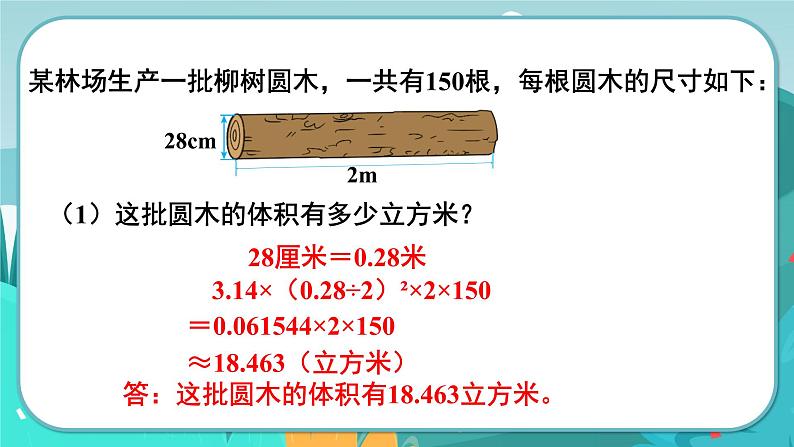 6数下（JJ）第4单元 木材加工问题 PPT课件第4页