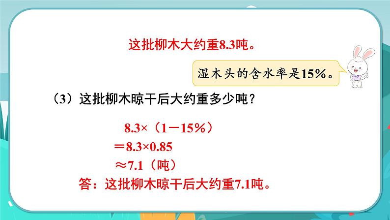 6数下（JJ）第4单元 木材加工问题 PPT课件第6页