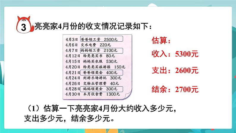 6数下（JJ）第6单元 （一）数与代数 第1课时  数的认识 PPT课件08