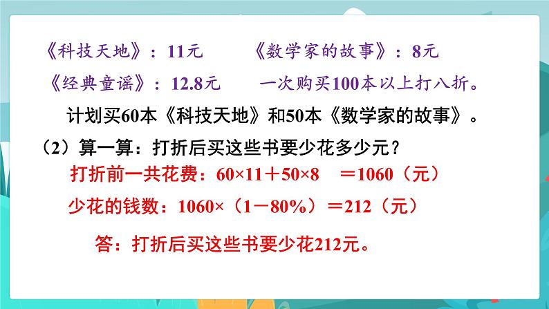 6数下（JJ）第6单元 （一）数与代数 第3课时  数的运算（2） PPT课件05