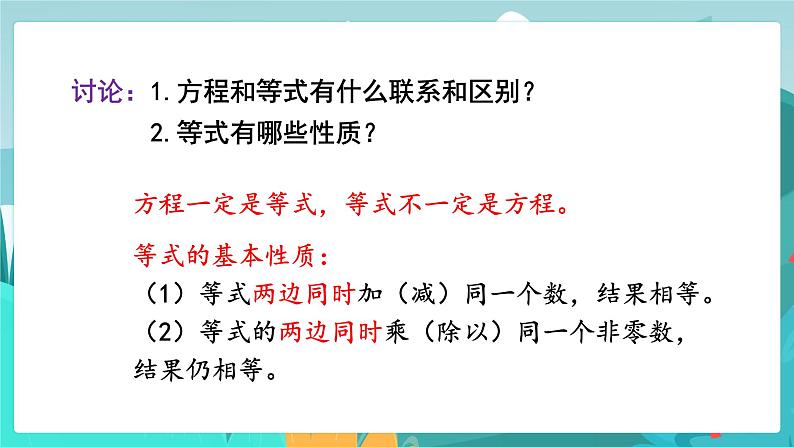 6数下（JJ）第6单元 （一）数与代数 第4课时  式与方程 PPT课件第3页