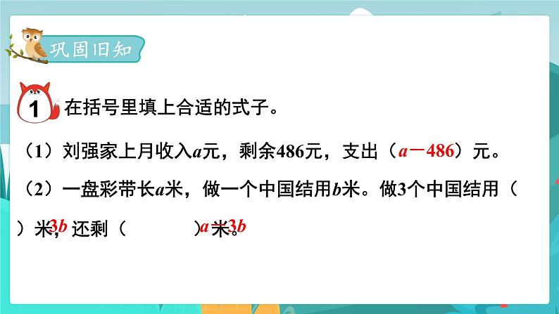 6数下（JJ）第6单元 （一）数与代数 第4课时  式与方程 PPT课件第4页