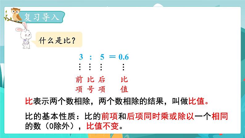 6数下（JJ）第6单元 （一）数与代数 第5课时  正比例 反比例 PPT课件第2页