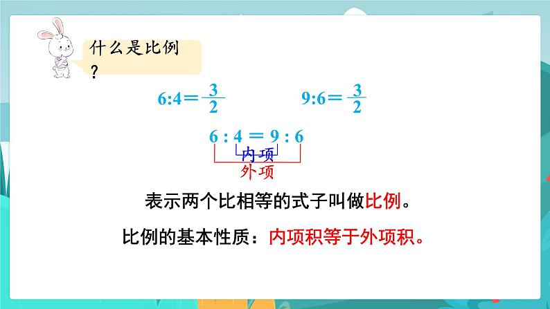 6数下（JJ）第6单元 （一）数与代数 第5课时  正比例 反比例 PPT课件第4页