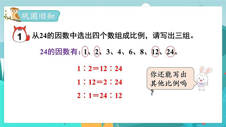 6数下（JJ）第6单元 （一）数与代数 第5课时  正比例 反比例 PPT课件第7页