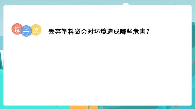 6数下（JJ）第6单元 （三）统计与概率 第1课时  简单的数据统计过程（1） PPT课件第6页