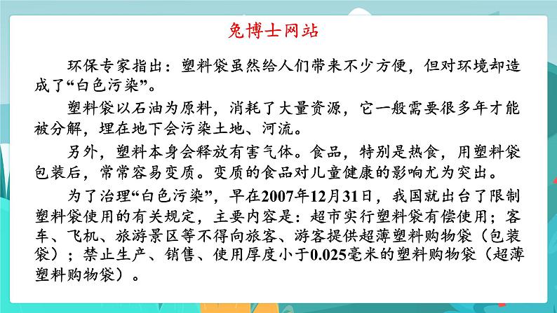 6数下（JJ）第6单元 （三）统计与概率 第1课时  简单的数据统计过程（1） PPT课件第7页