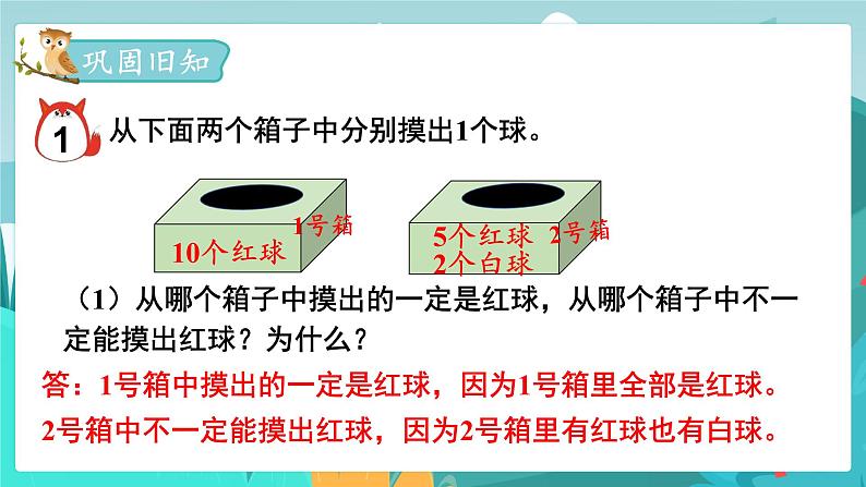 6数下（JJ）第6单元 （三）统计与概率 第3课时  可能性 PPT课件第3页