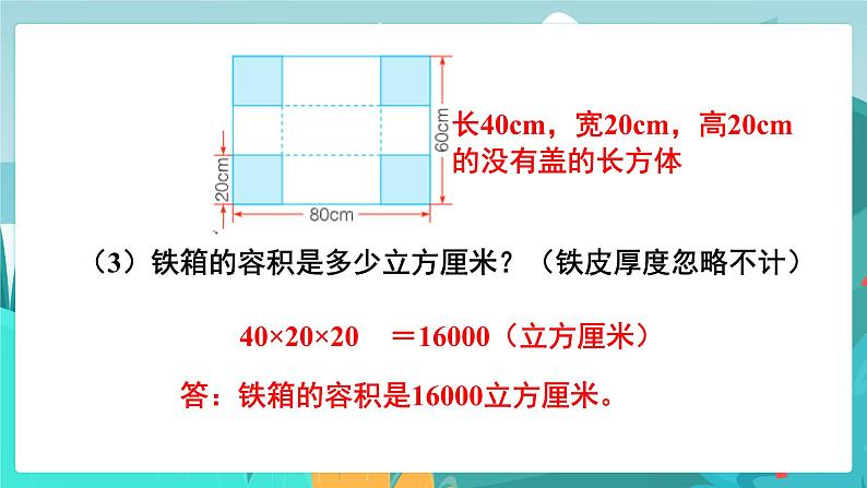 6数下（JJ）第6单元 （二）图形与几何 第3课时  测量（2） PPT课件第8页