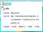 6數(shù)下（JJ）第6單元 （四）綜合與實踐 第1課時  節(jié)約水資源 PPT課件