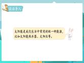 6數(shù)下（JJ）第6單元 （四）綜合與實踐 第3課時  開發(fā)綠色資源（2） PPT課件
