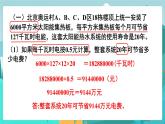 6數(shù)下（JJ）第6單元 （四）綜合與實踐 第3課時  開發(fā)綠色資源（2） PPT課件