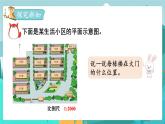 6數(shù)下（JJ）第6單元 （四）綜合與實踐 第4課時  生活小區(qū)（1） PPT課件