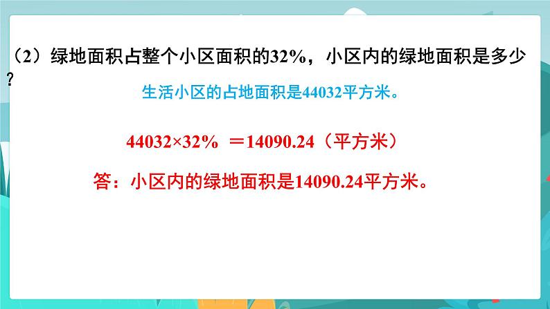 6数下（JJ）第6单元 （四）综合与实践 第4课时  生活小区（1） PPT课件07