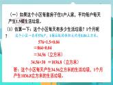 6數(shù)下（JJ）第6單元 （四）綜合與實踐 第5課時  生活小區(qū)（2） PPT課件