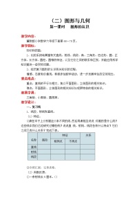 数学六年级下册（二）图形与几何教案