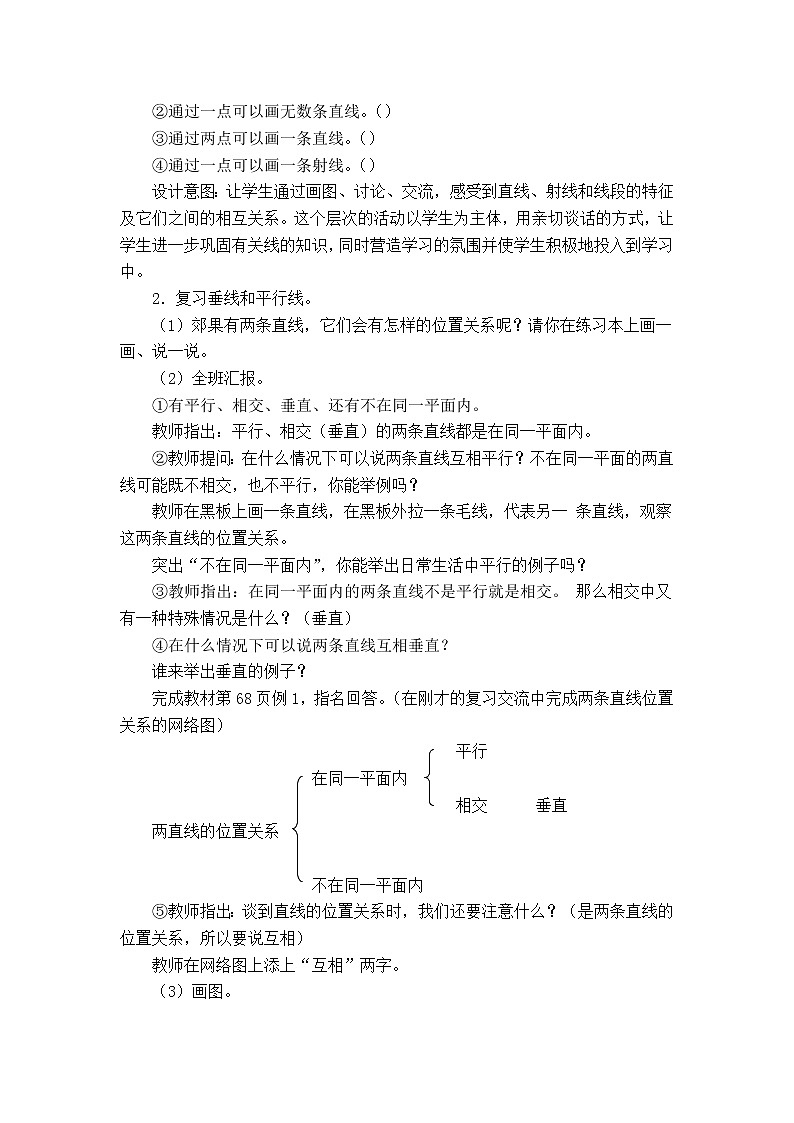 6数下（JJ）第六单元  回顾与整理  （二）图形与几何 教案02